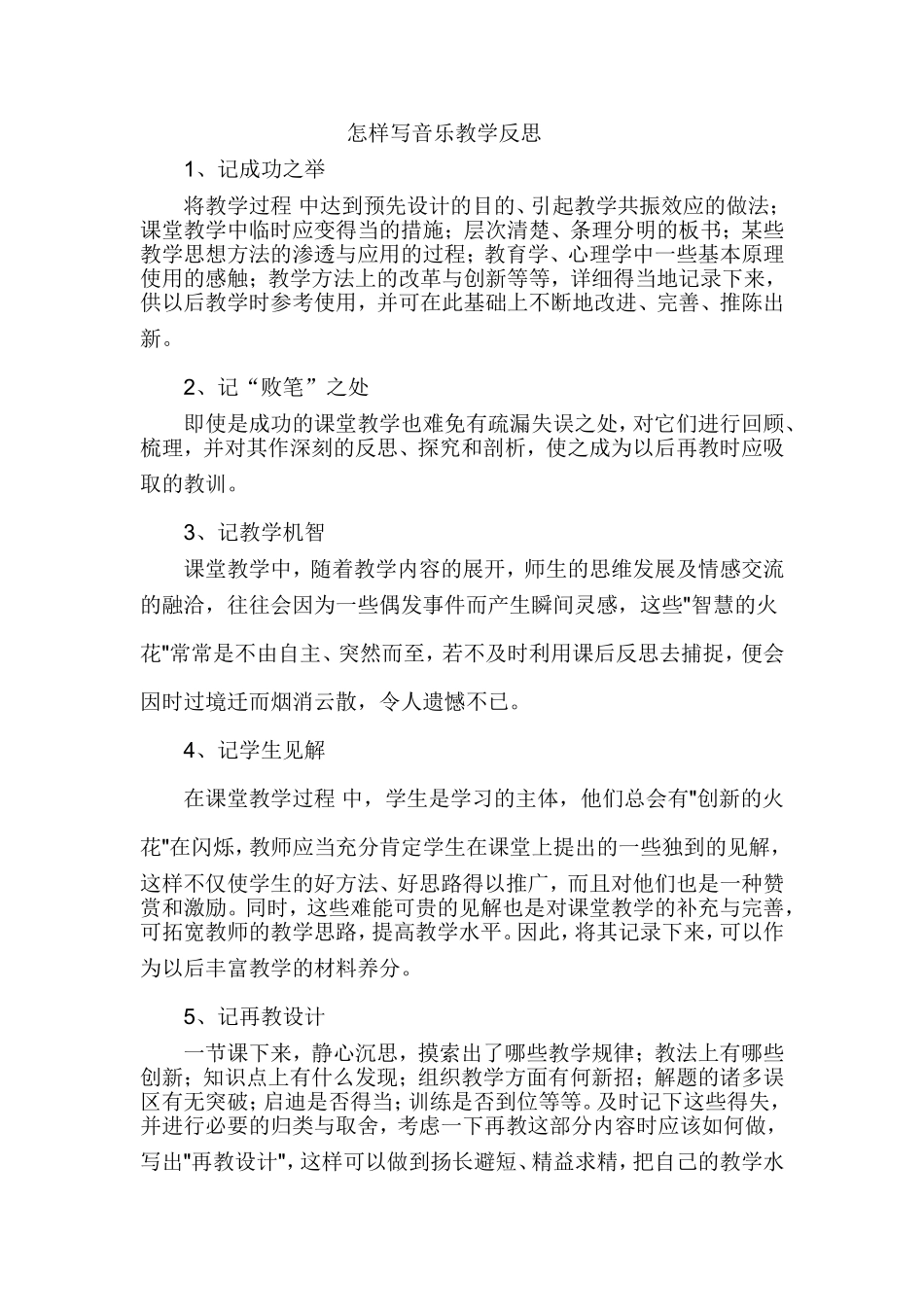 音乐教学反思1_第1页