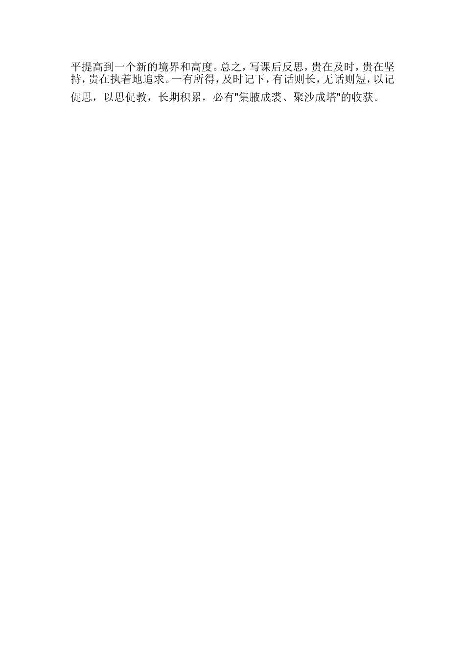 音乐教学反思1_第2页