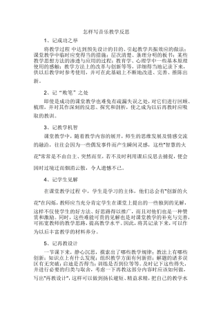 音乐教学反思1