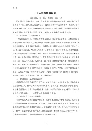 音乐教学的感染力