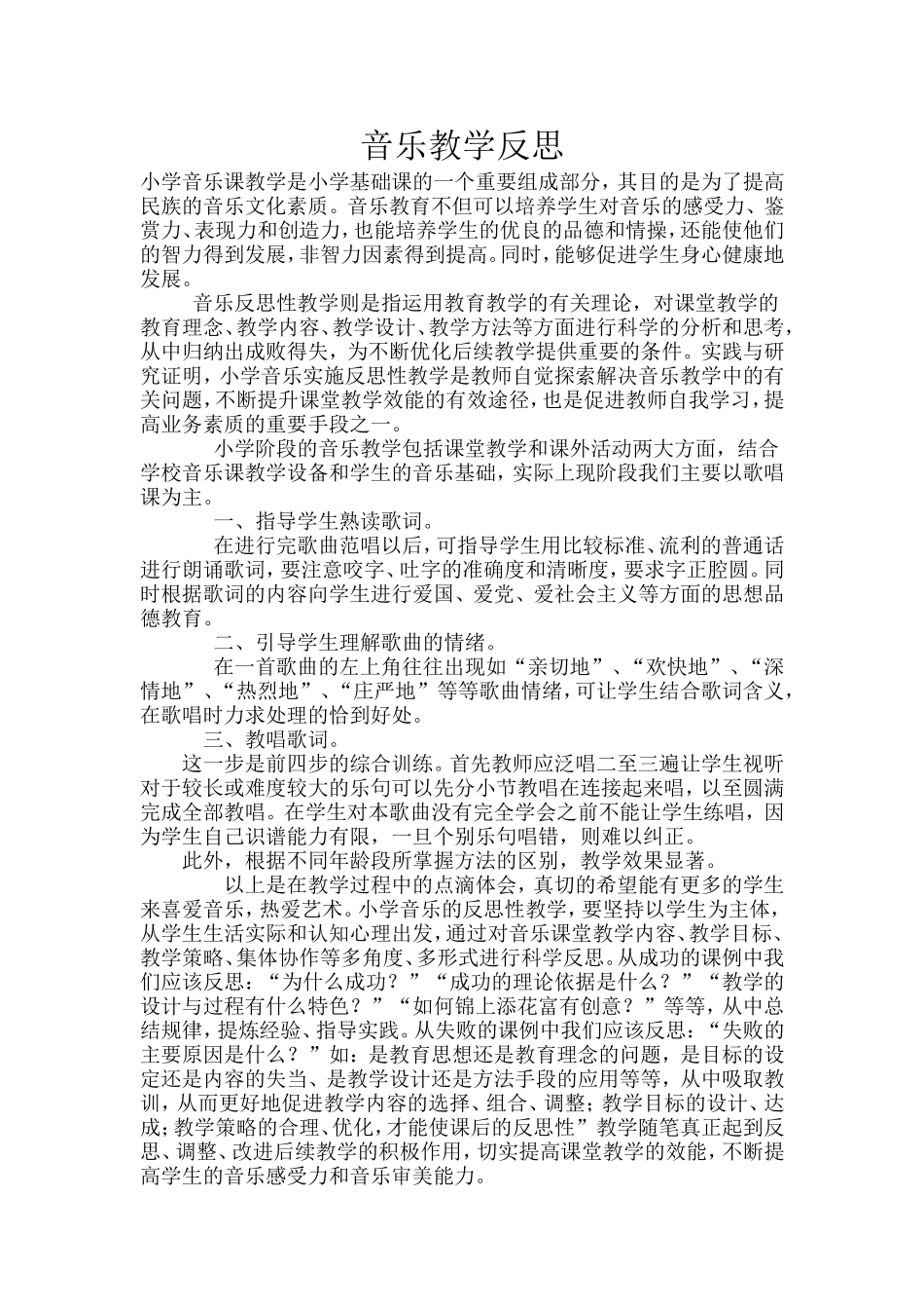 音乐教学反思 (4)_第1页
