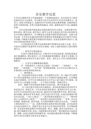 音乐教学反思 (4)