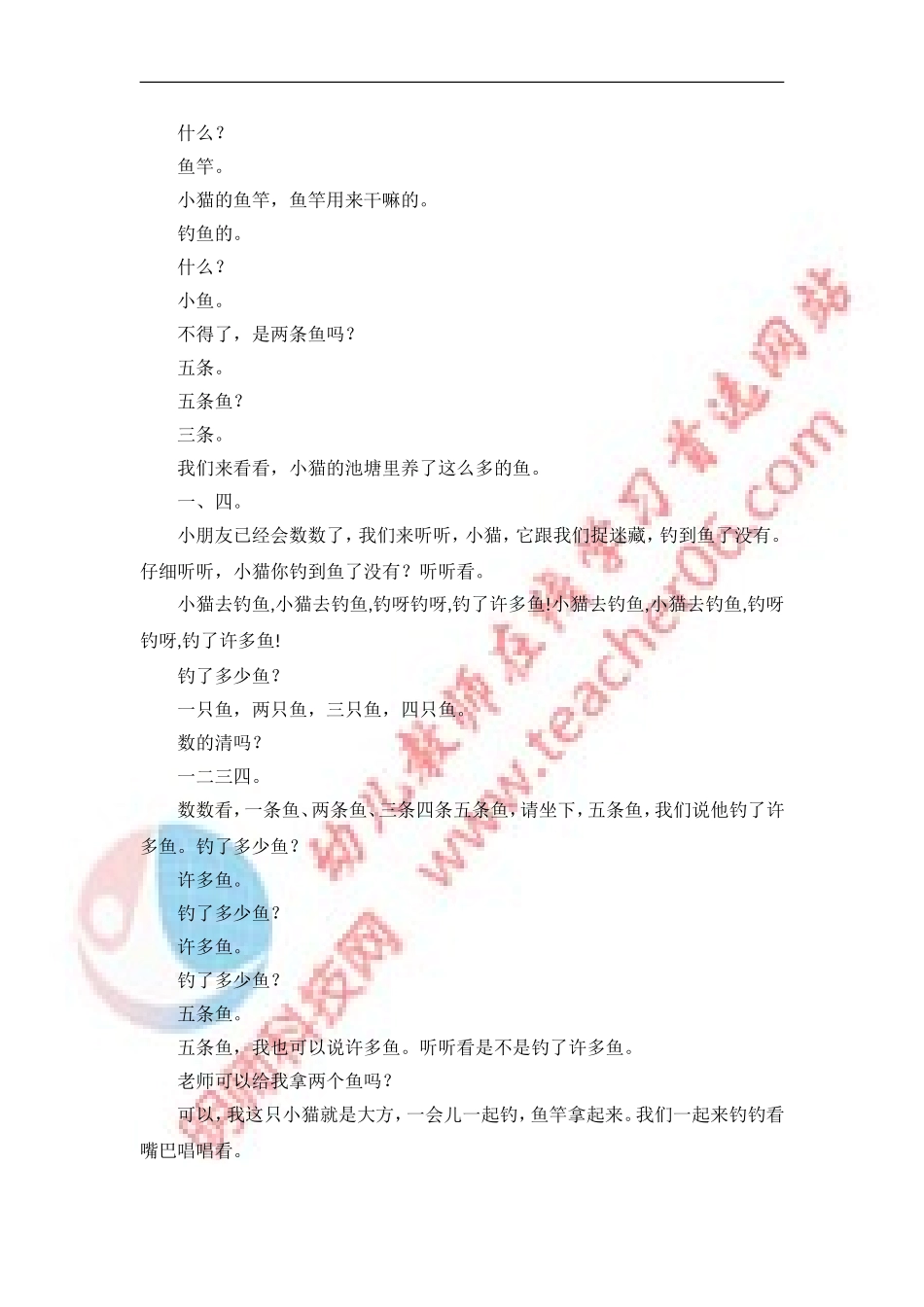 音乐小班《小猫去钓鱼》文字稿_第2页