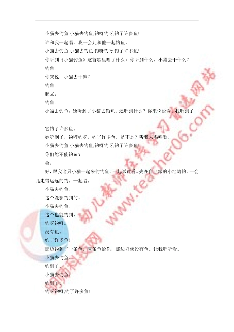 音乐小班《小猫去钓鱼》文字稿_第3页