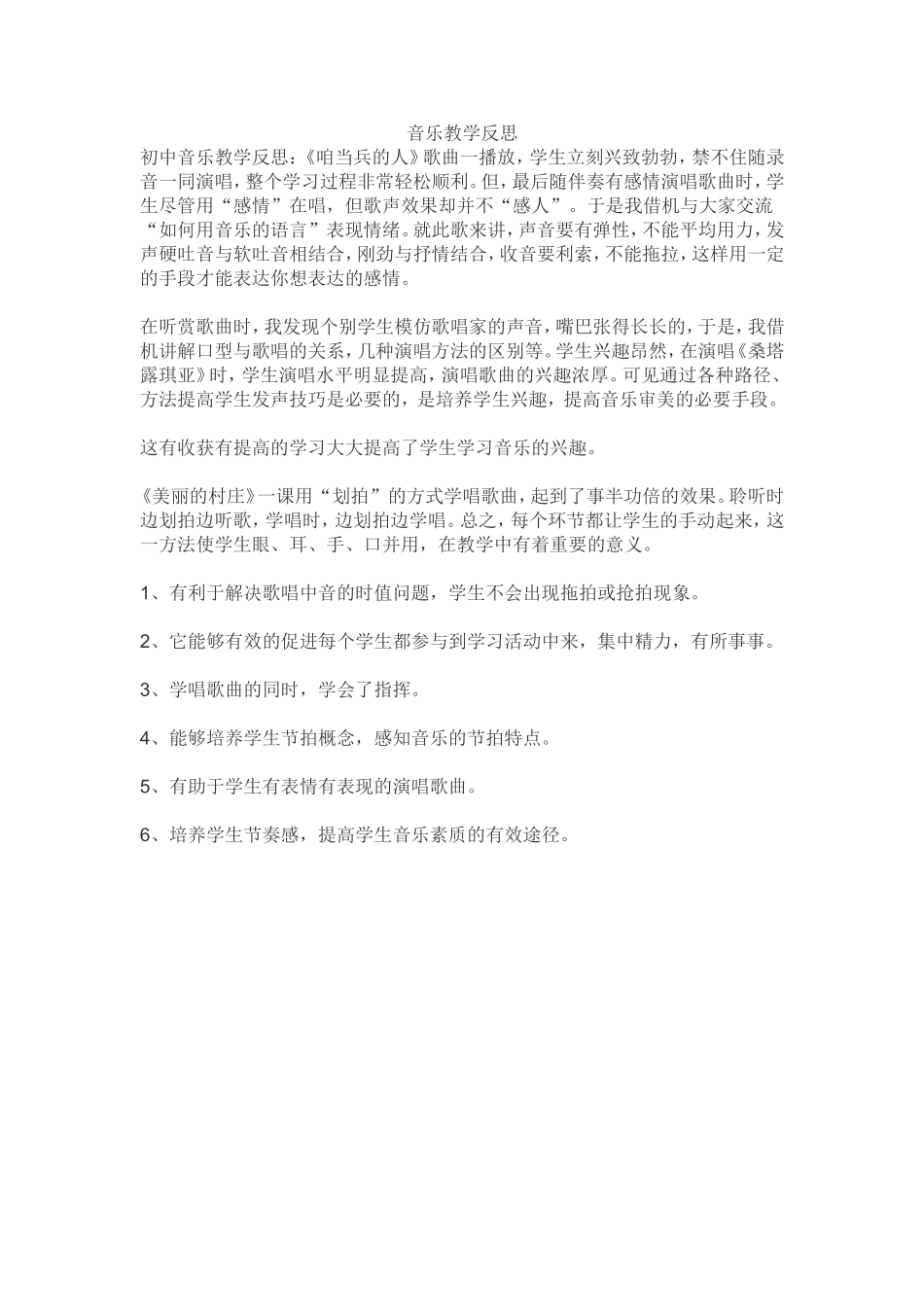 音乐教学反思 (3)_第1页