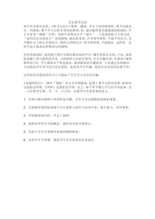 音乐教学反思 (3)