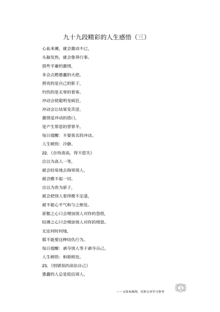九十九段精彩的人生感悟三