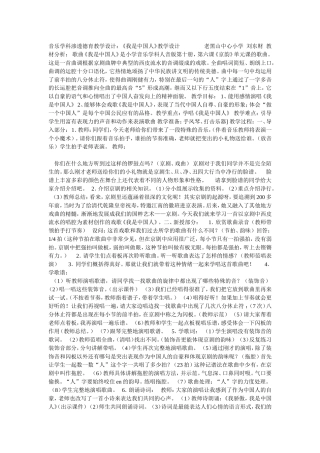 音乐学科渗透德育教学设计