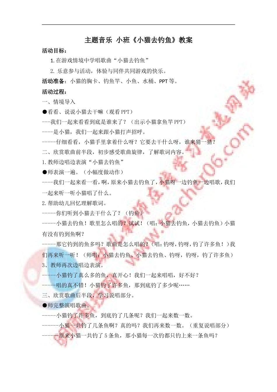 音乐小班《小猫去钓鱼》教案_第1页