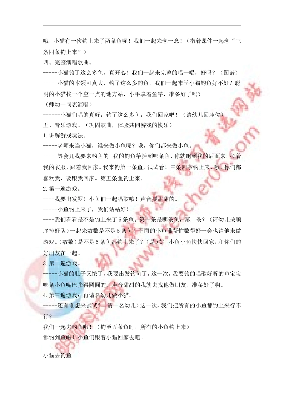 音乐小班《小猫去钓鱼》教案_第2页