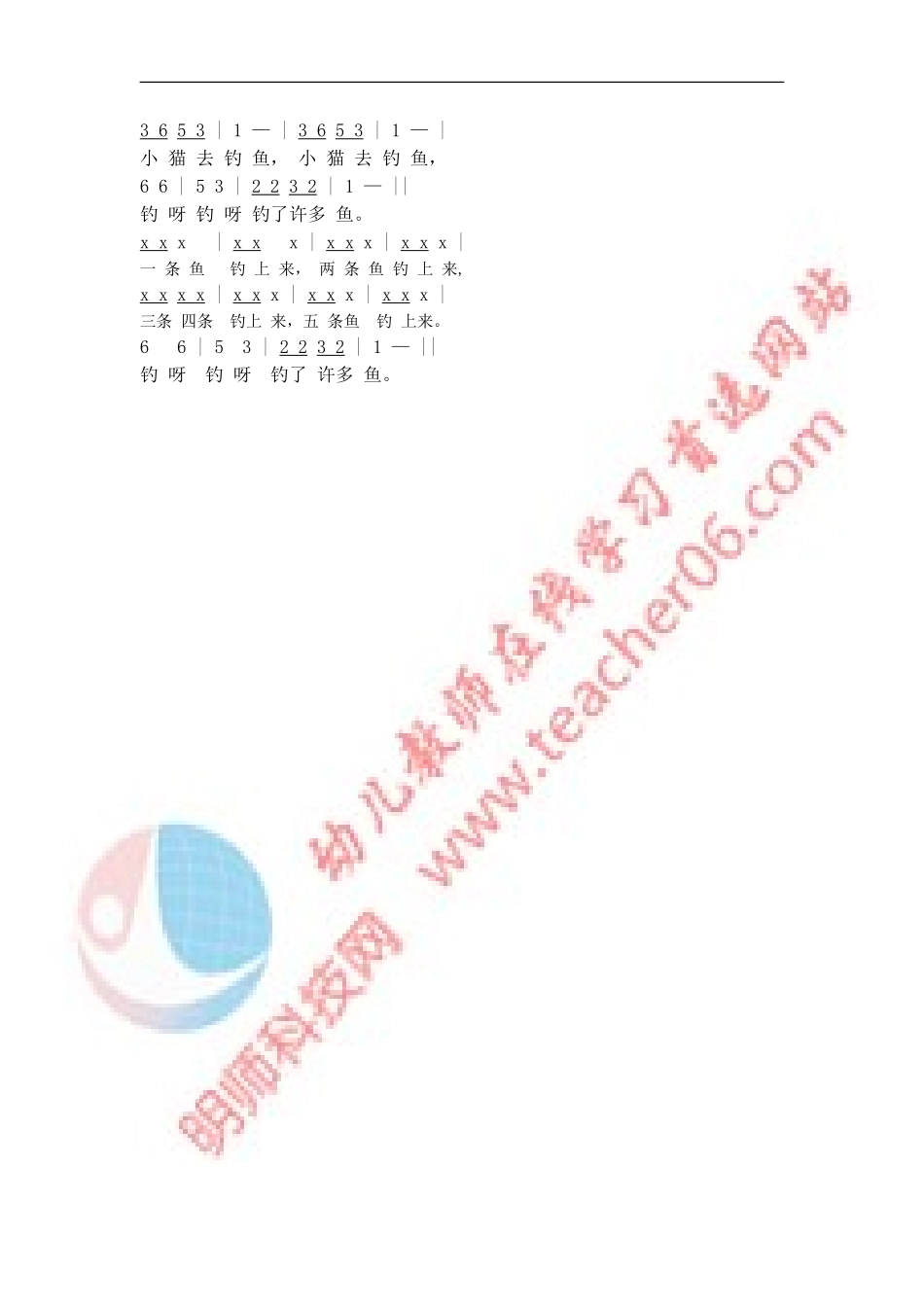 音乐小班《小猫去钓鱼》教案_第3页