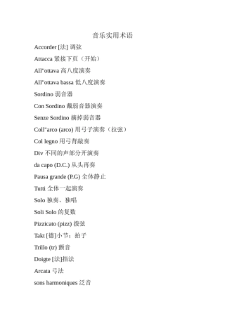 音乐实用术语