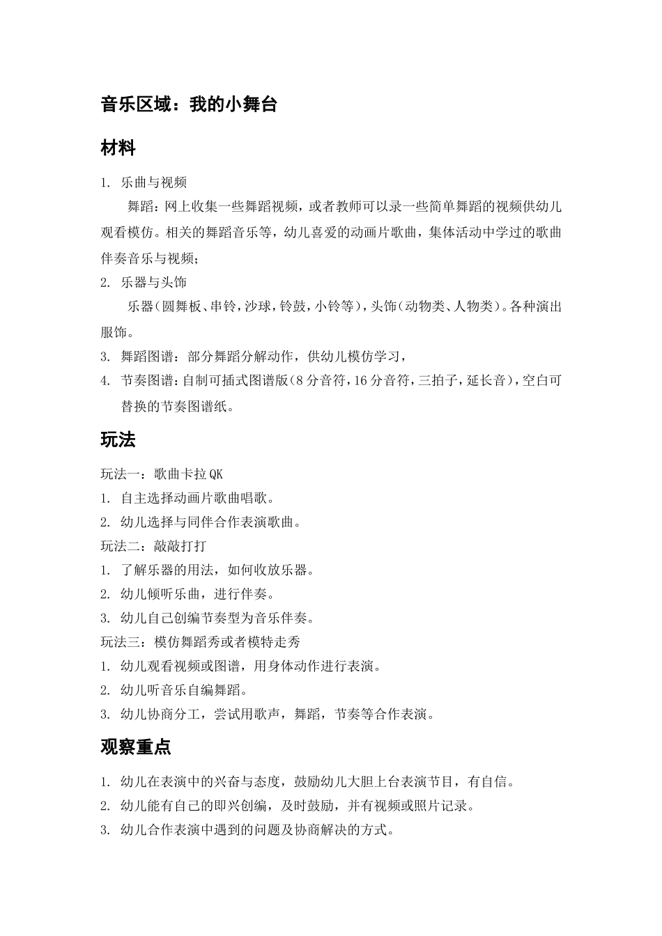 音乐区域：我的小舞台_第1页