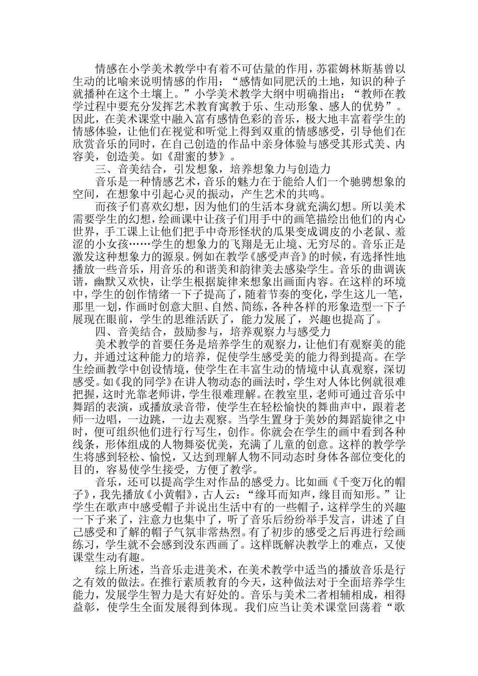 音乐在小学美术教学中的运用（2013音乐课题论文）_第2页
