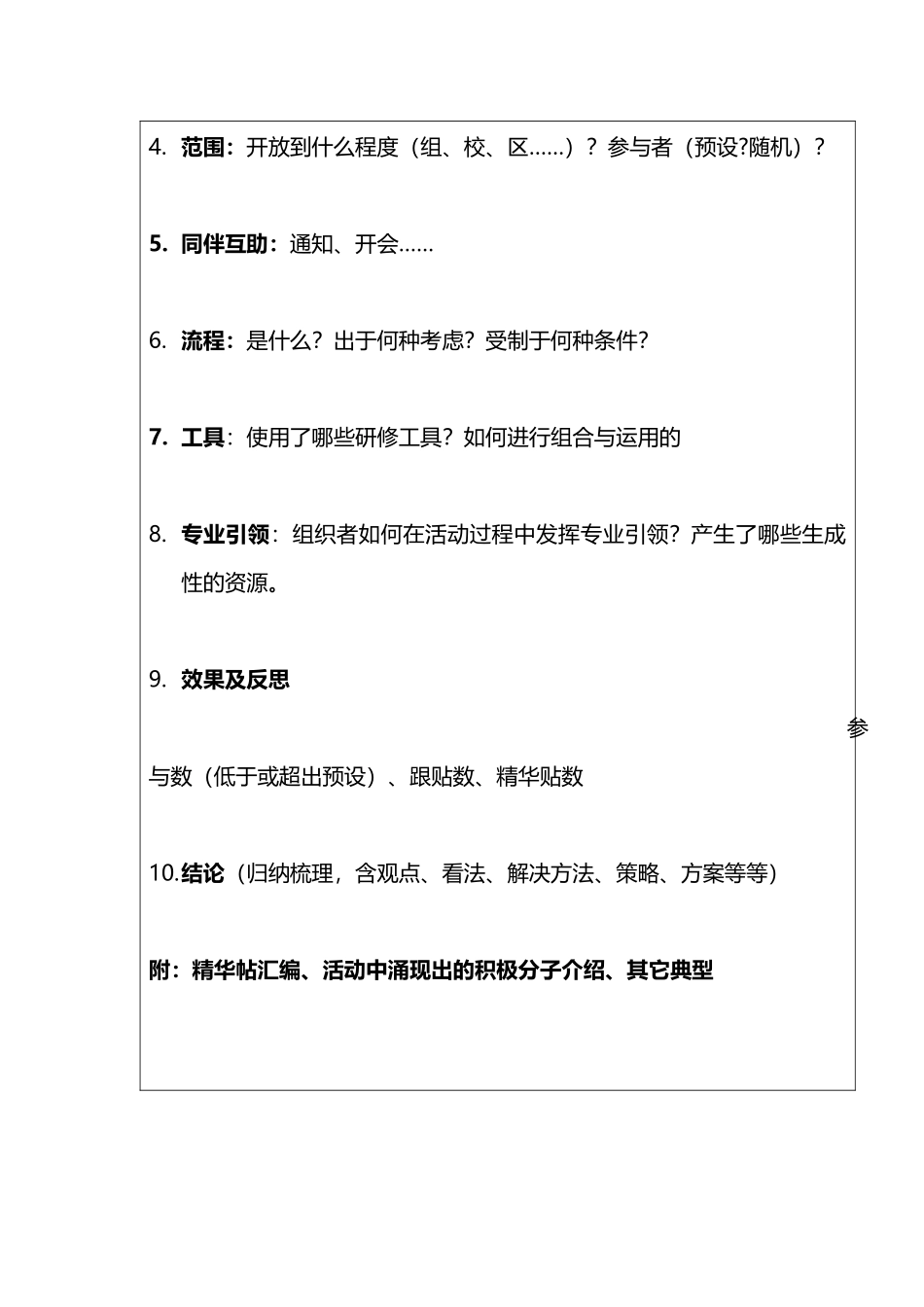 指导教师(教研组长)——学科研修活动案例_第2页