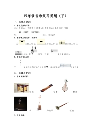 音乐四年级复习（下） (2)