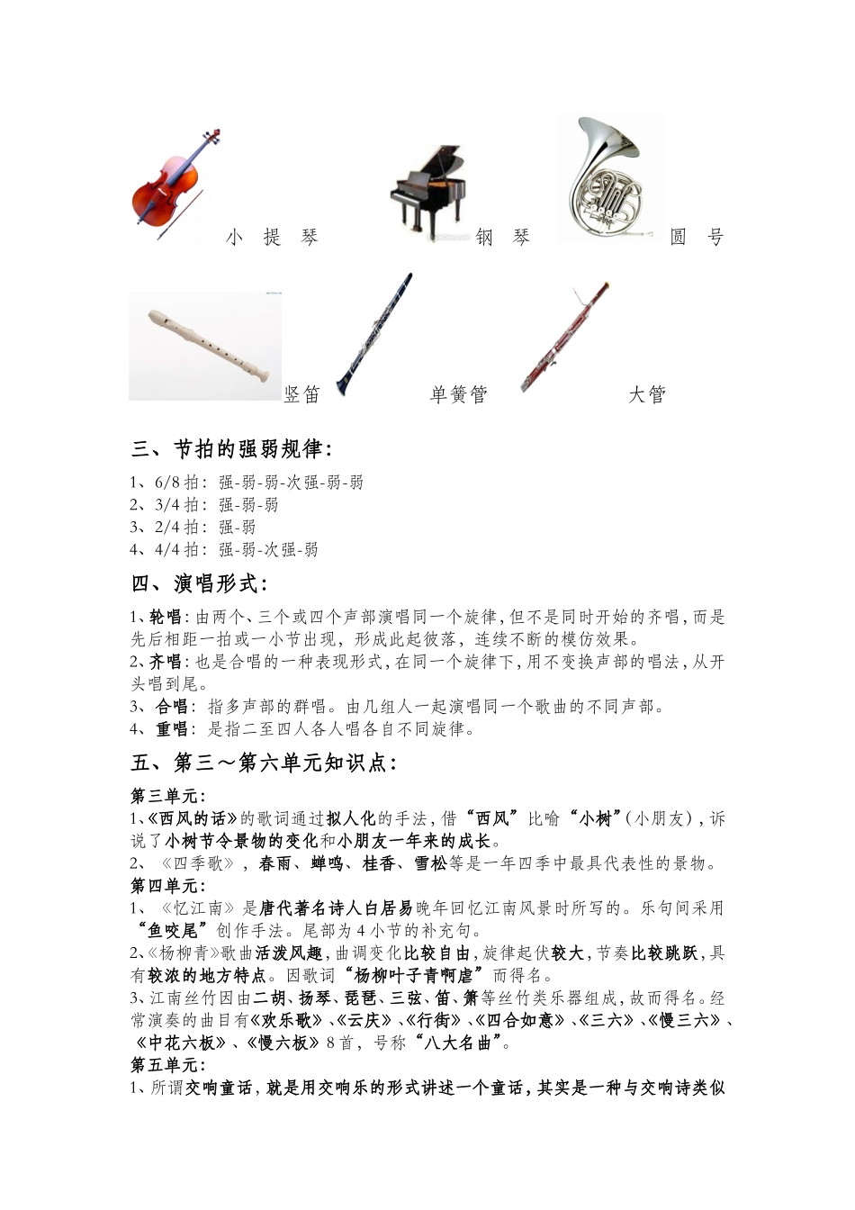 音乐四年级复习（下）_第2页