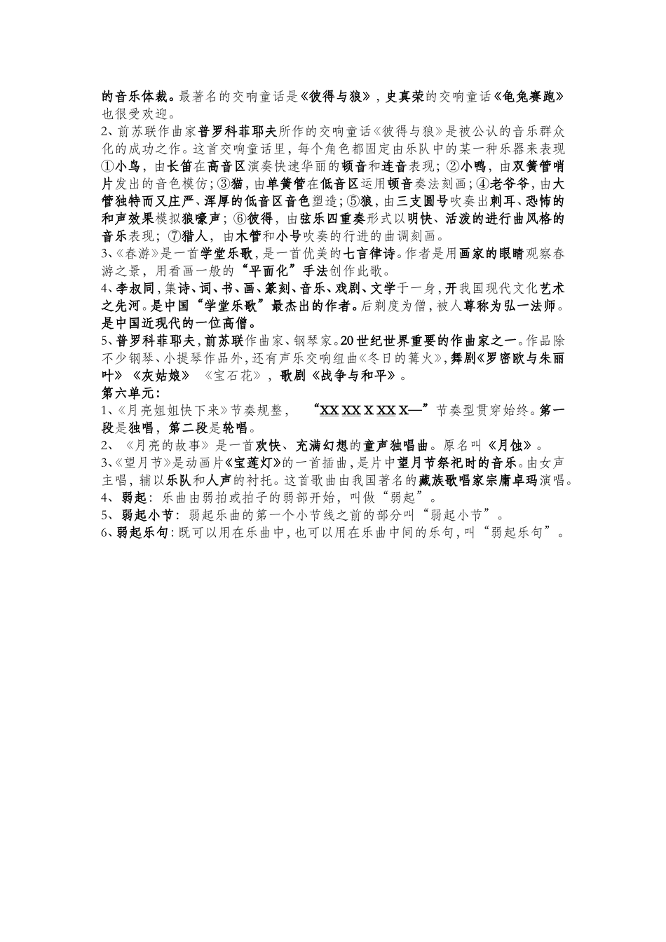 音乐四年级复习（下）_第3页