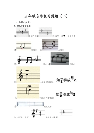音乐五年级复习（下）