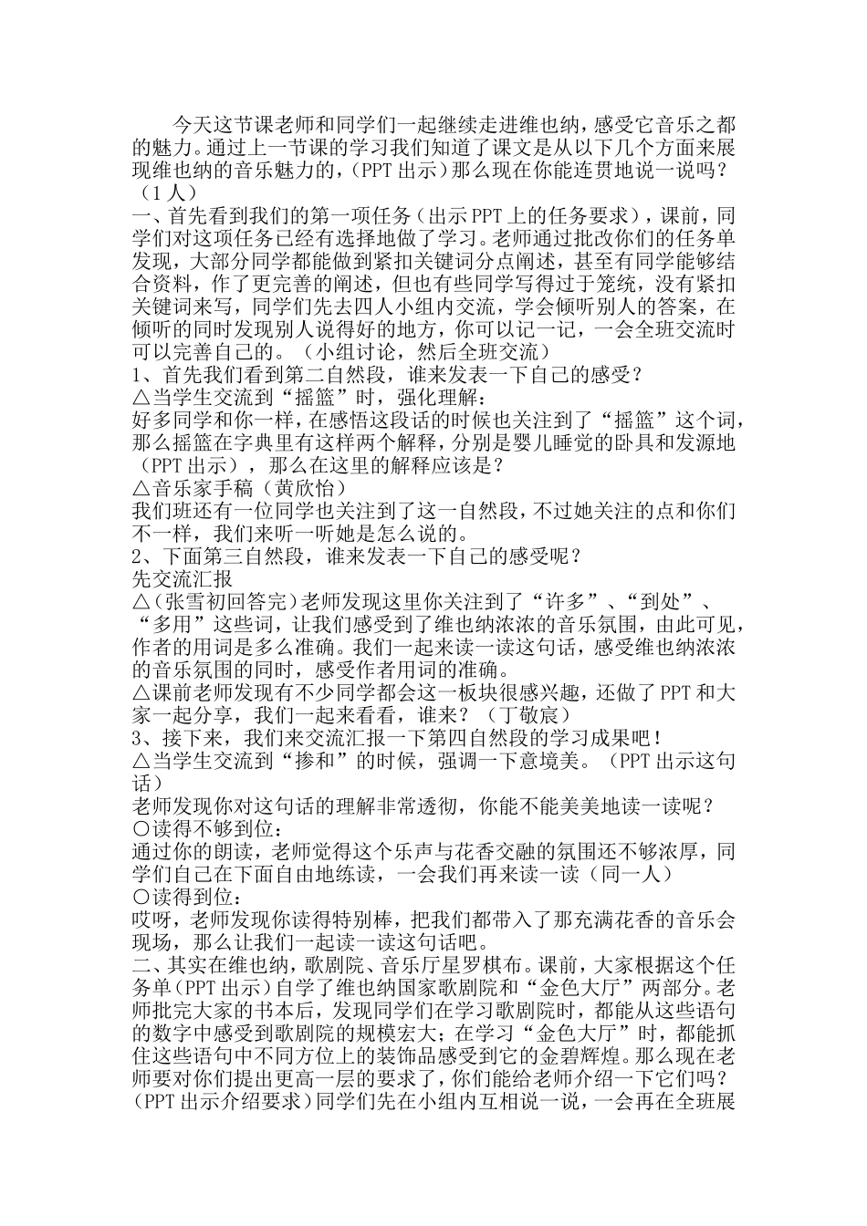 音乐之都维也纳（教师任务单）_第1页