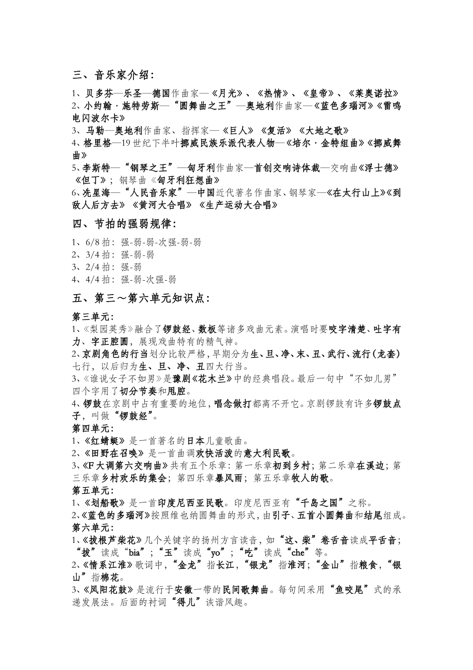 音乐五年级复习（下） (2)_第3页