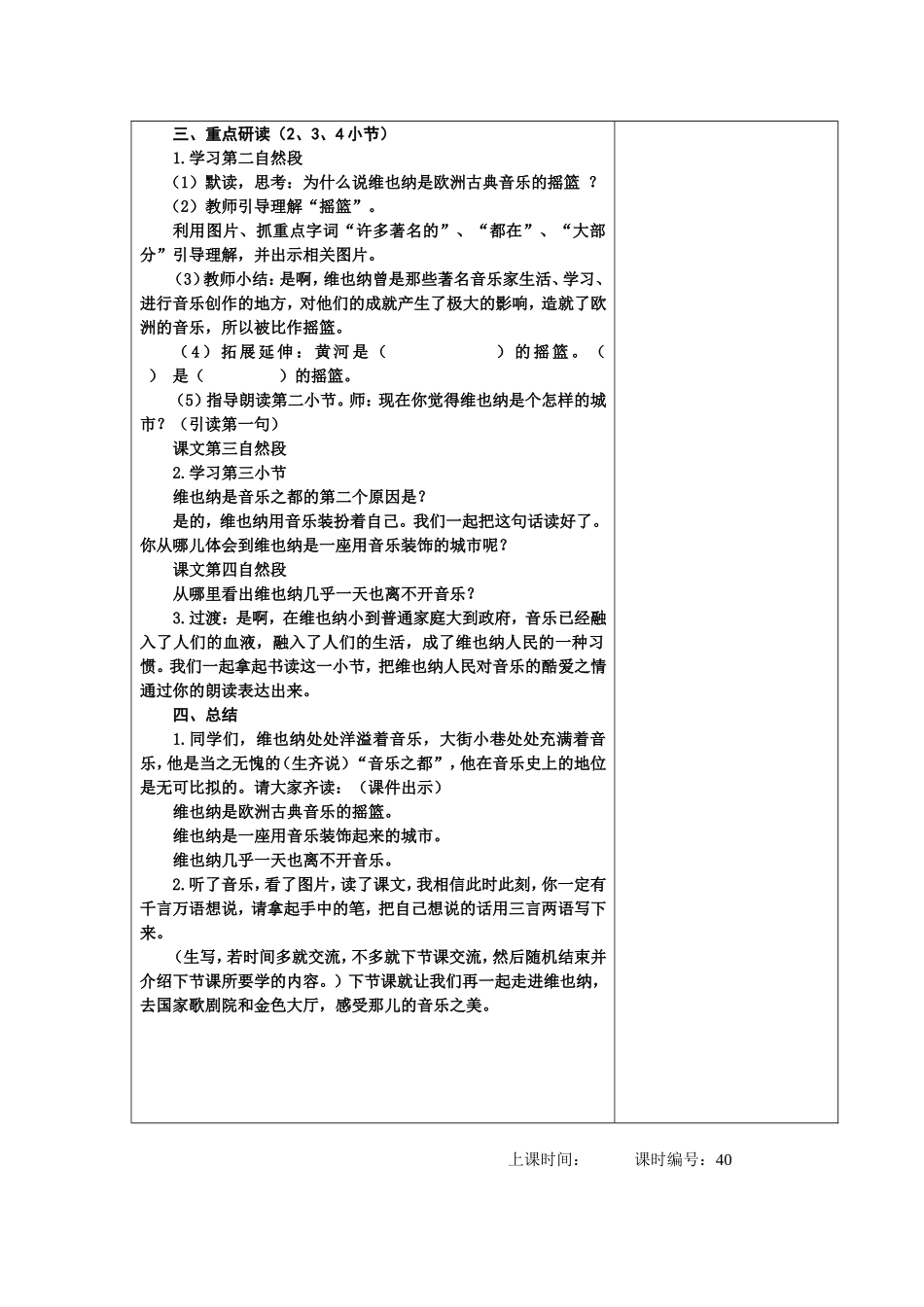 音乐之都维也纳 (3)_第3页