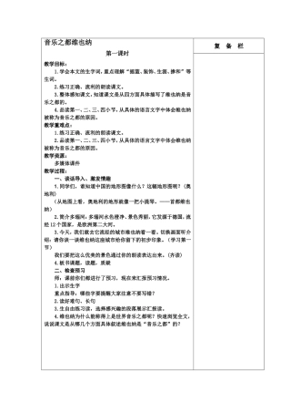 音乐之都维也纳 (3)