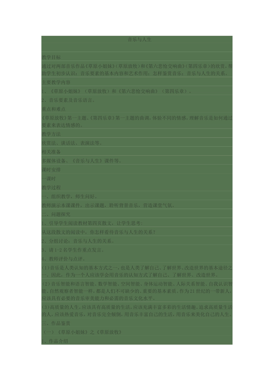 音乐与人生 (2)_第1页