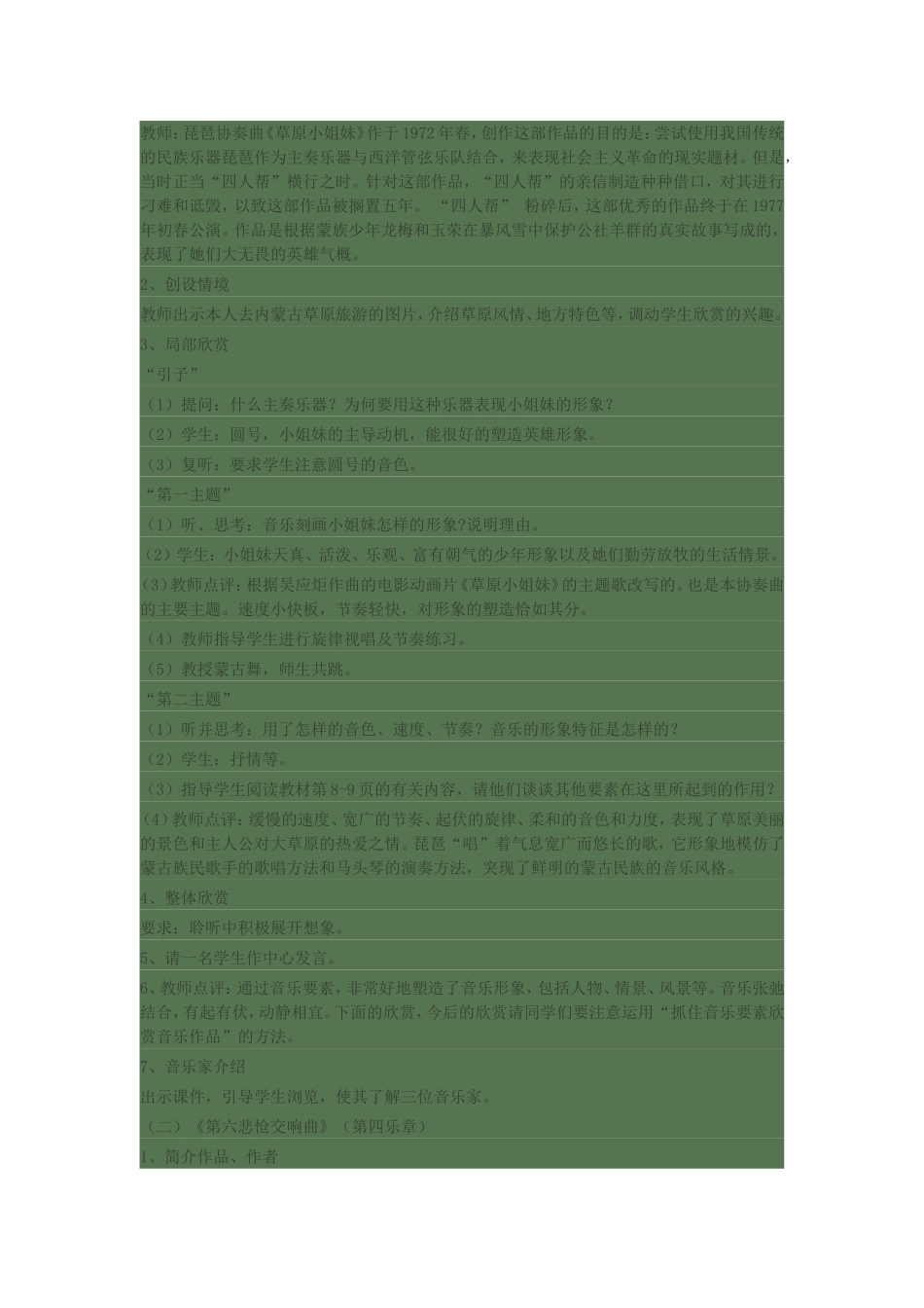 音乐与人生 (2)_第2页