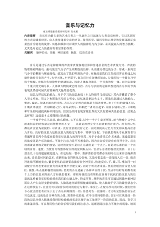 音乐与记忆力