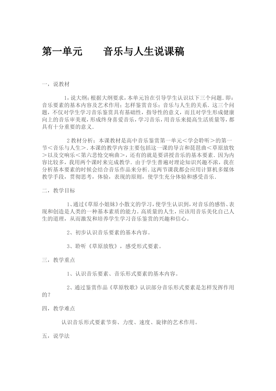 音乐与人生说课稿_第1页