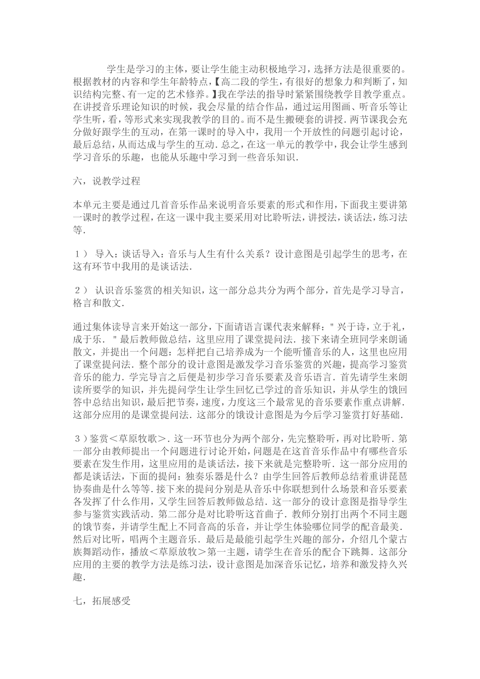 音乐与人生说课稿_第2页