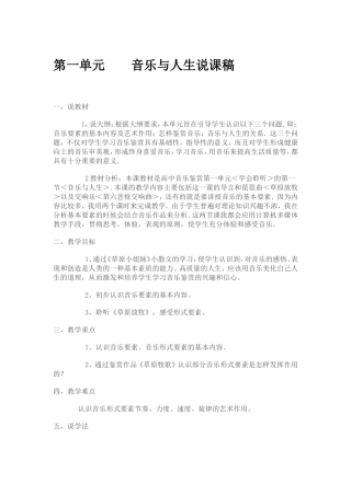 音乐与人生说课稿