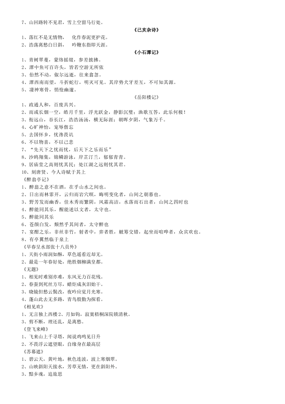 八年级下期末文言诗词理解性默写_第3页