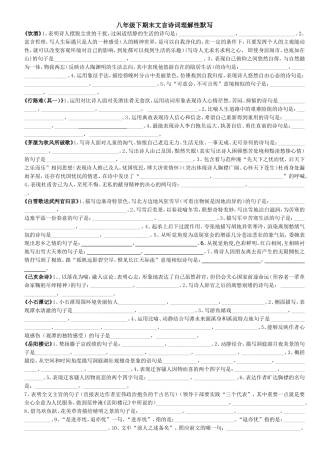 八年级下期末文言诗词理解性默写