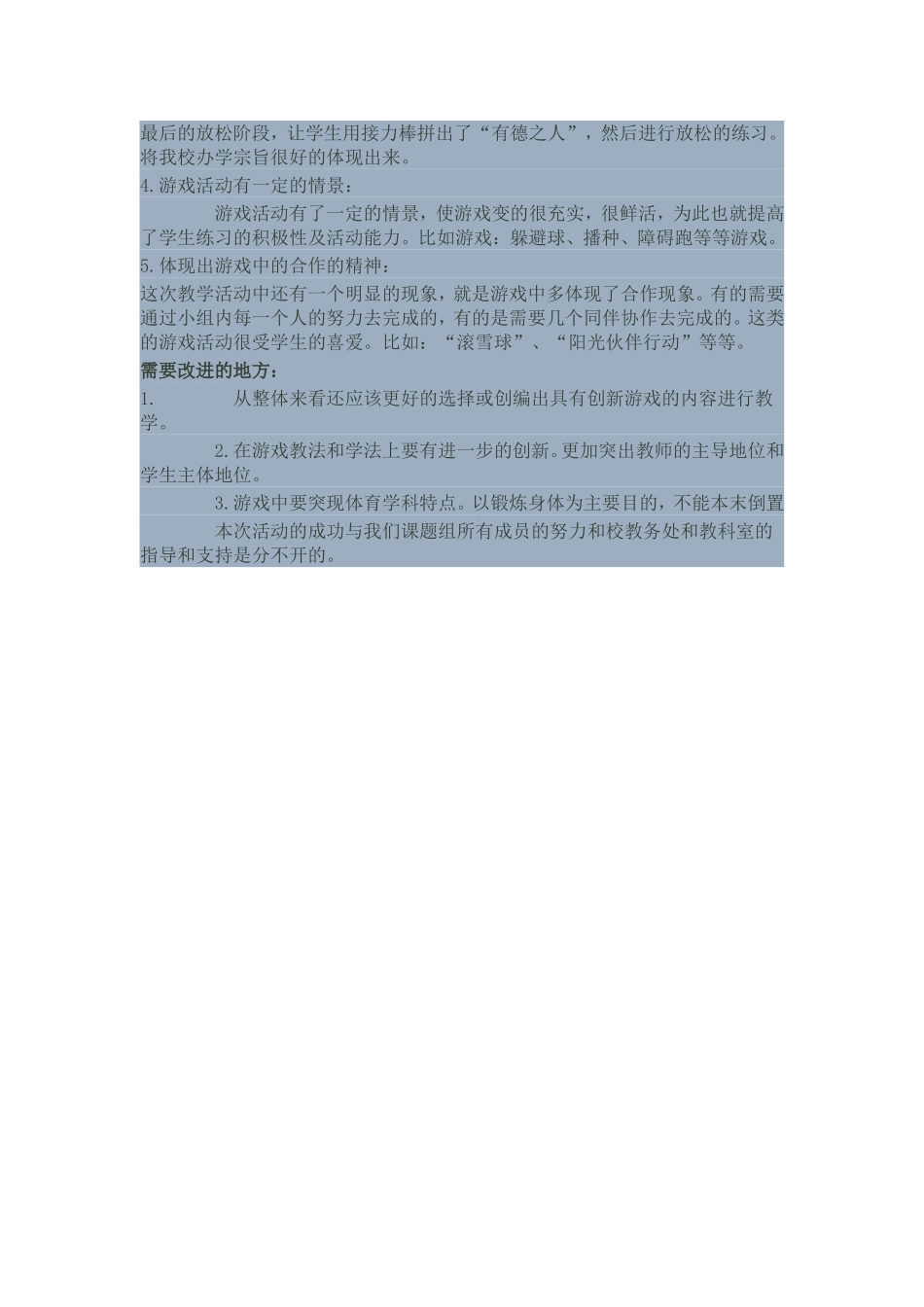 创新体育游戏课题课堂教学研究活动_第2页