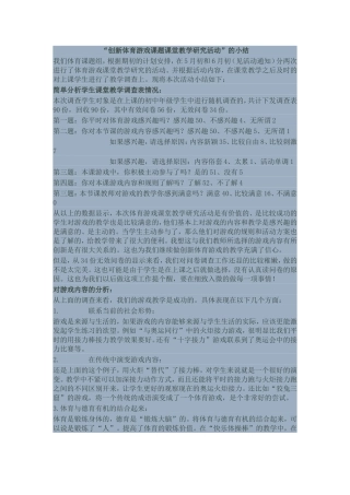 创新体育游戏课题课堂教学研究活动