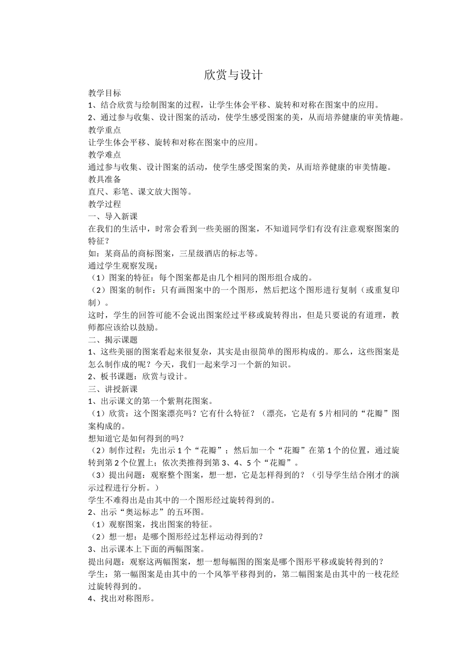 小学数学北师大2011课标版三年级欣赏与设计_第1页