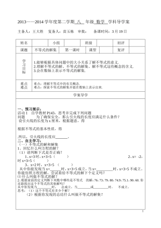 不等式的解集导学案