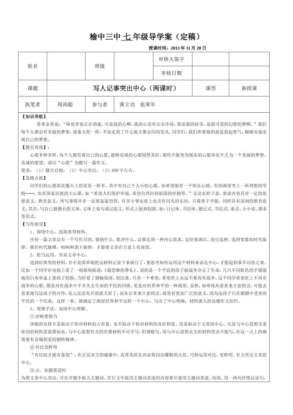 写人记事突出中心(两课时)定稿_第1页