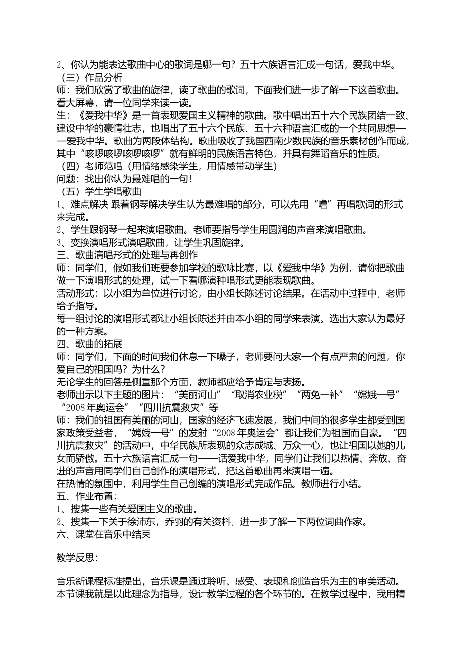 音乐《爱我中华》教学案例 (2)_第2页
