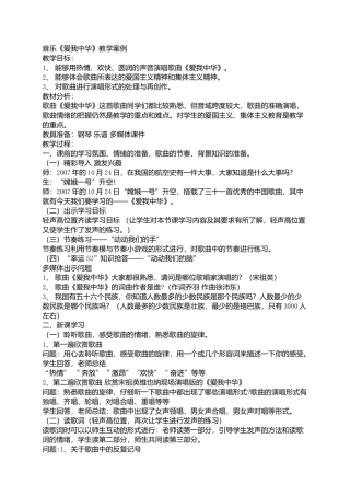音乐《爱我中华》教学案例