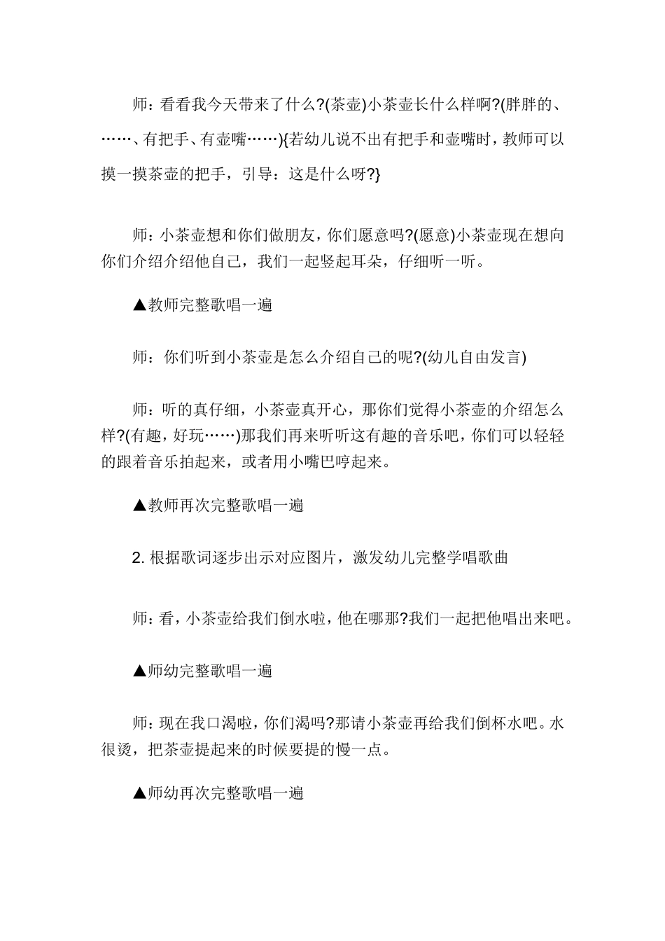 音乐《小茶壶》_第2页