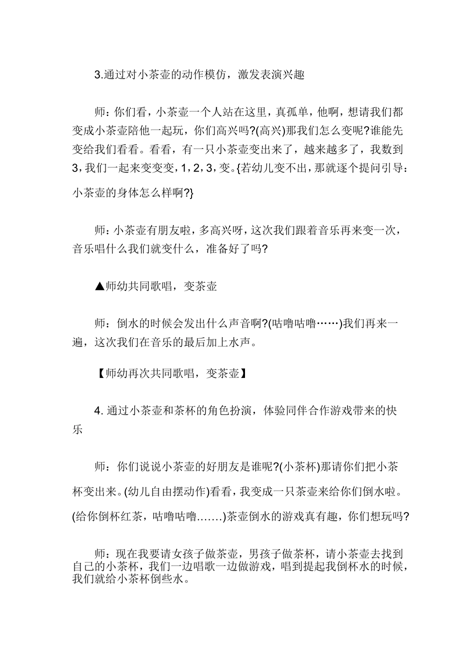 音乐《小茶壶》_第3页