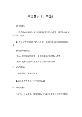 音乐《小茶壶》