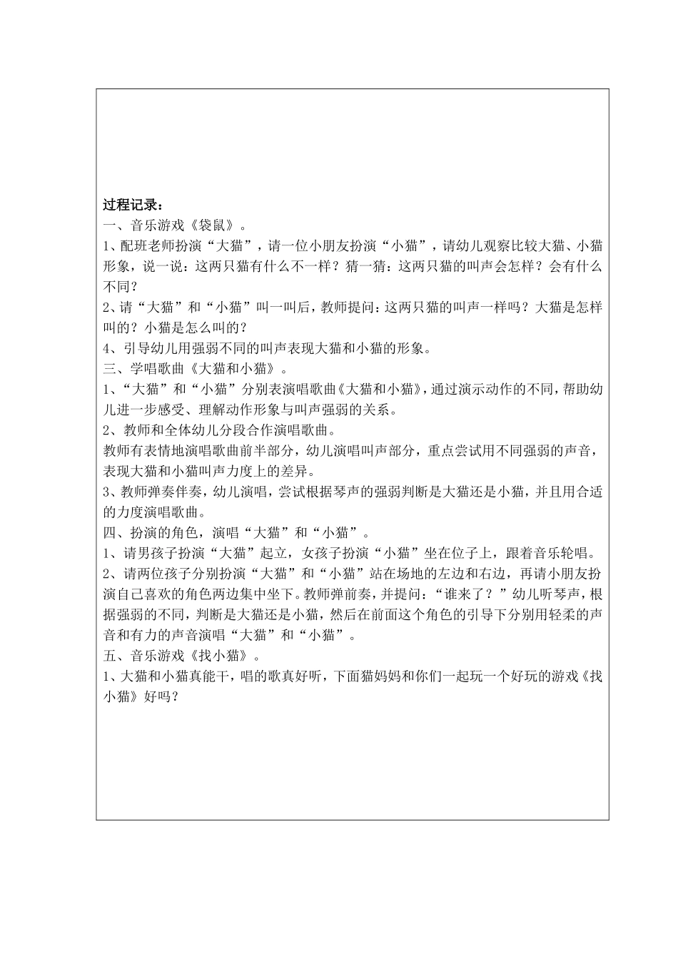 音乐《大猫和小猫》1_第2页