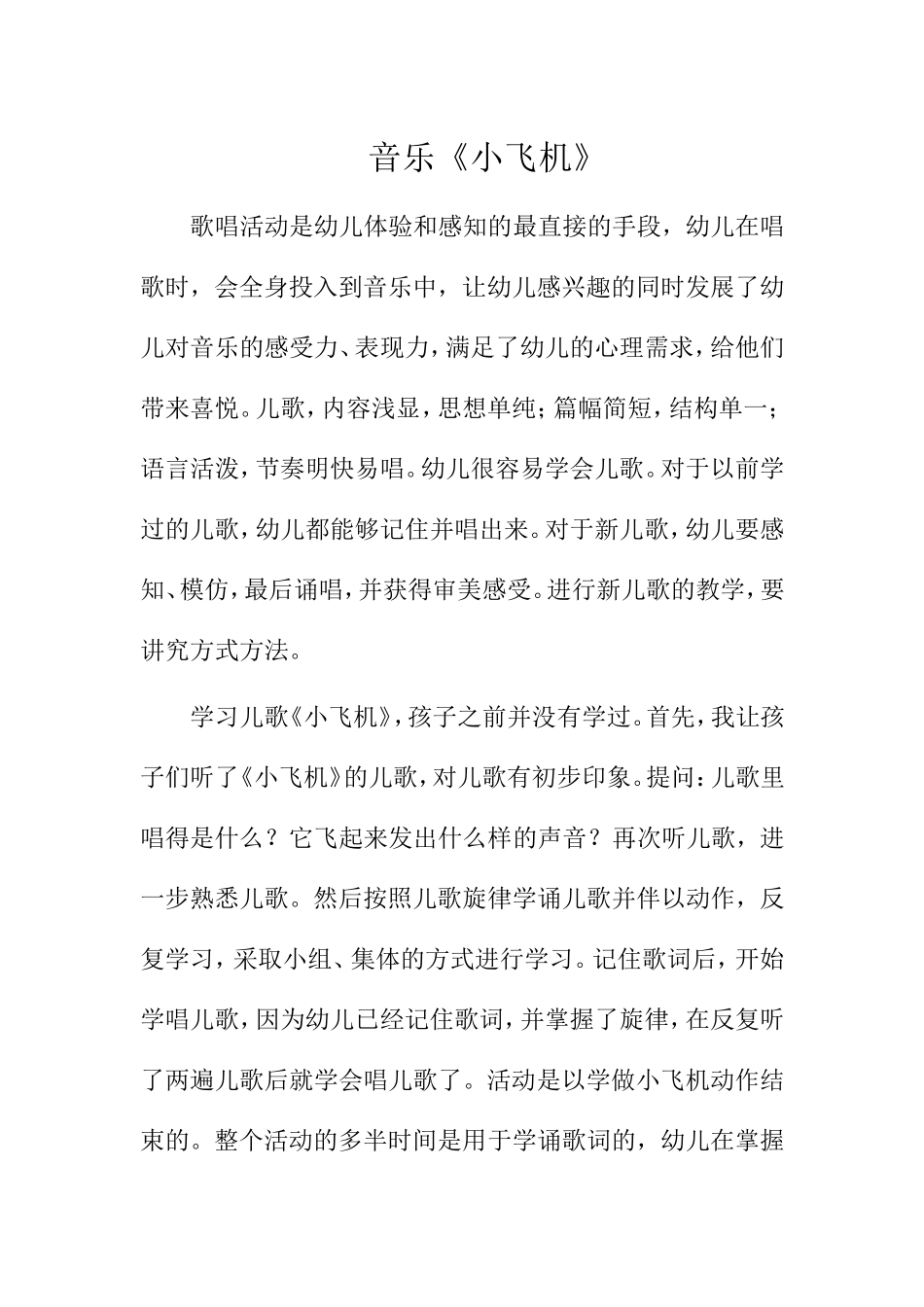 音乐《小飞机》（102）_第2页