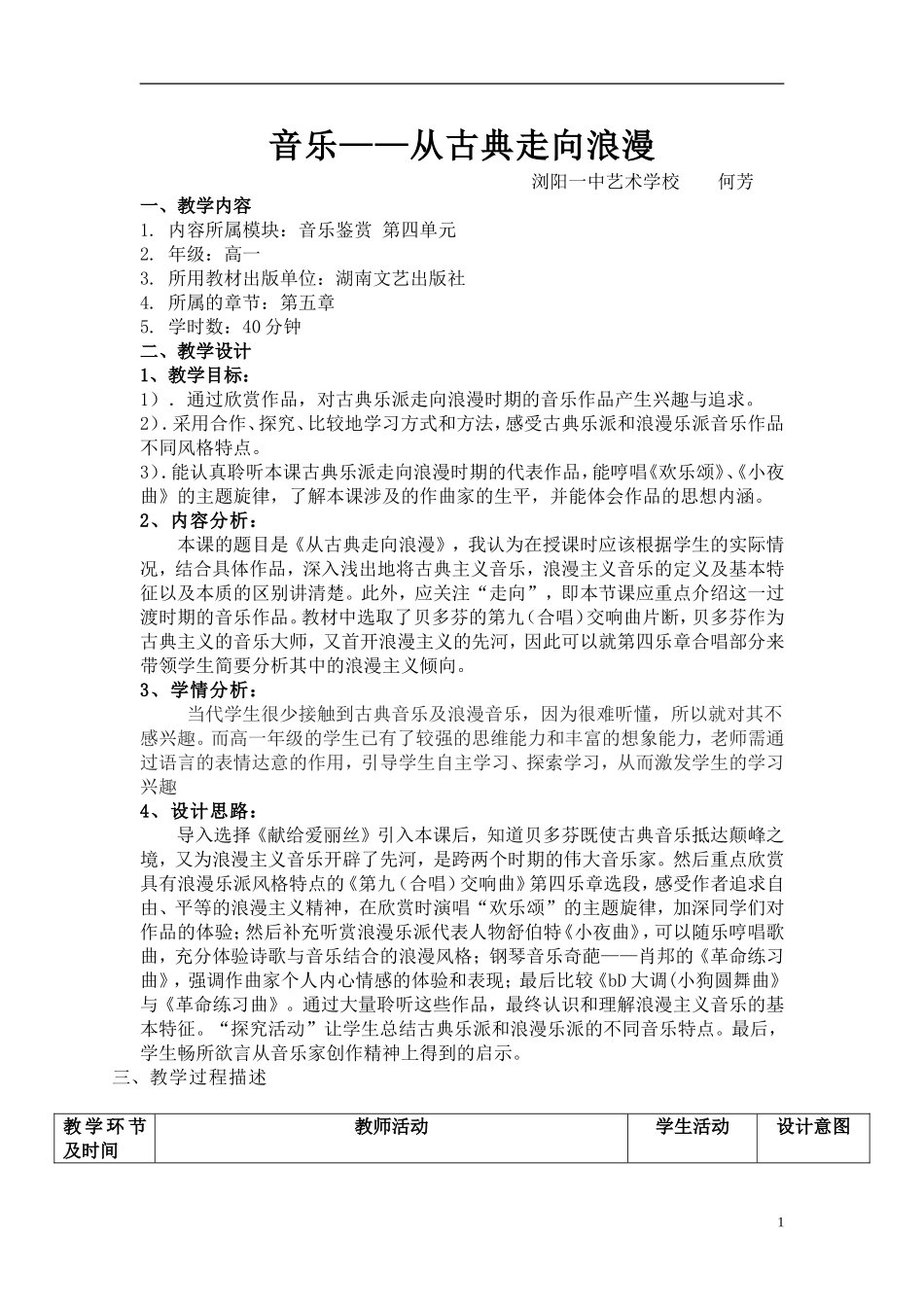 音乐—从古典走向浪漫_第1页