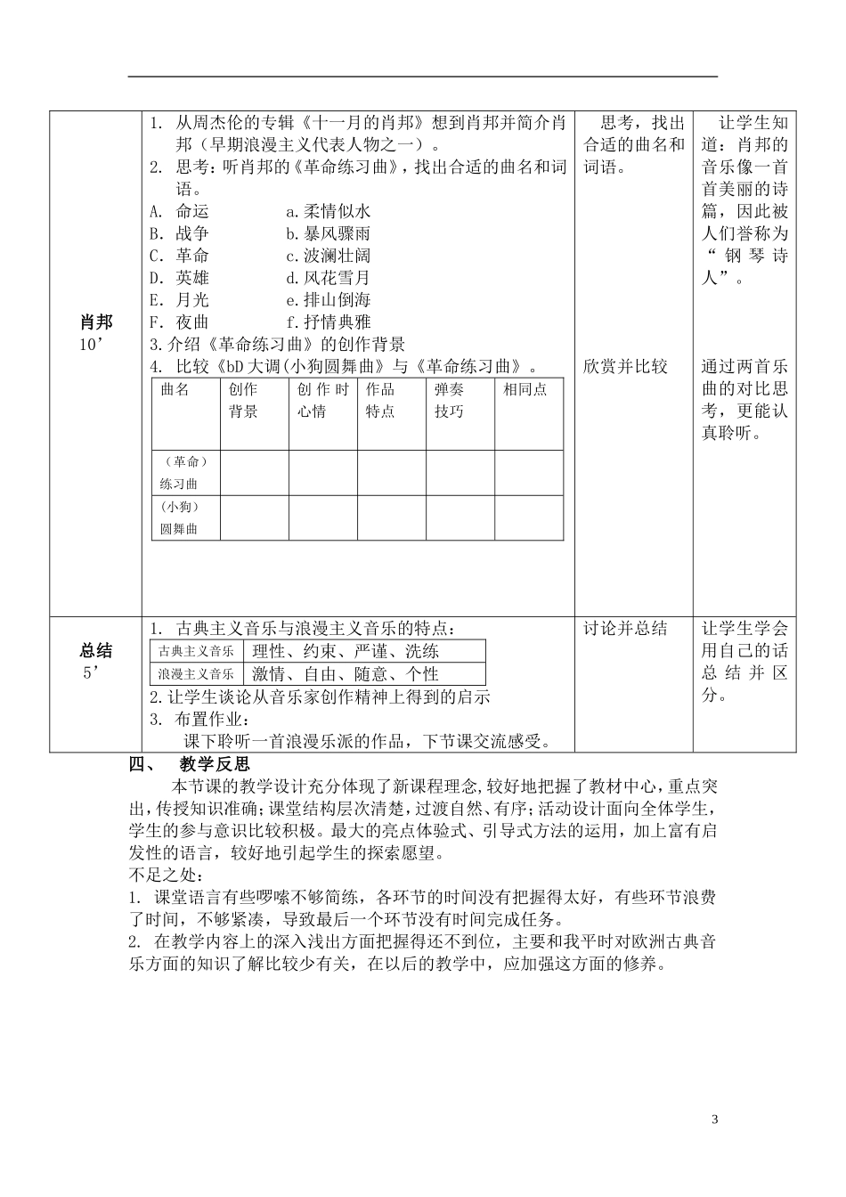 音乐—从古典走向浪漫_第3页