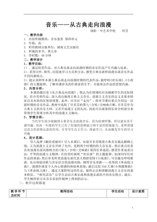 音乐—从古典走向浪漫